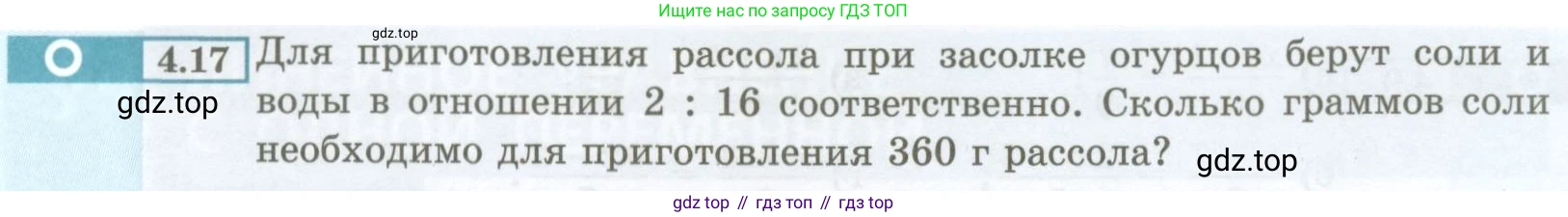 ГДЗ Алгебра, 7 класс Учебник, авторы: Мордкович Александр Григорьевич, Александрова Лилия Александровна, Мишустина Татьяна Николаевна, Тульчинская Елена Ефимовна, издательство Мнемозина, Москва, 2019, Часть 2, страница 24, номер 4.17, Условие