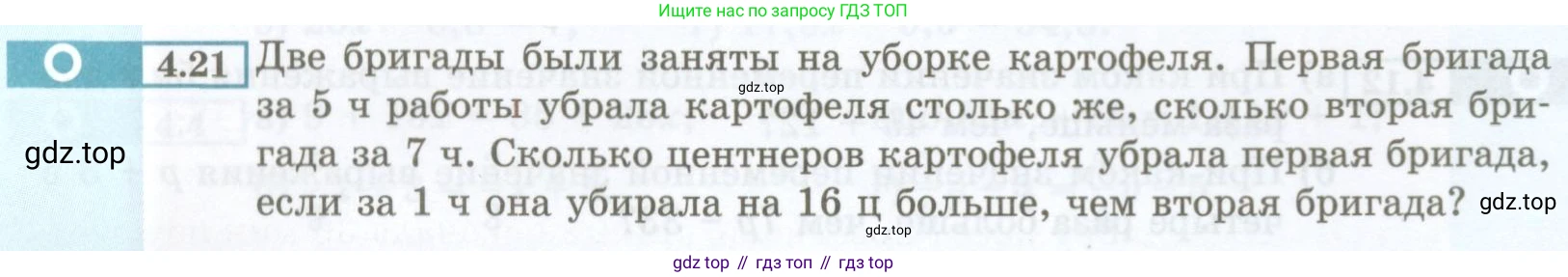 ГДЗ Алгебра, 7 класс Учебник, авторы: Мордкович Александр Григорьевич, Александрова Лилия Александровна, Мишустина Татьяна Николаевна, Тульчинская Елена Ефимовна, издательство Мнемозина, Москва, 2019, Часть 2, страница 24, номер 4.21, Условие