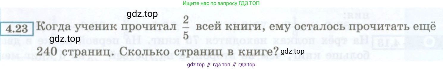 ГДЗ Алгебра, 7 класс Учебник, авторы: Мордкович Александр Григорьевич, Александрова Лилия Александровна, Мишустина Татьяна Николаевна, Тульчинская Елена Ефимовна, издательство Мнемозина, Москва, 2019, Часть 2, страница 24, номер 4.23, Условие