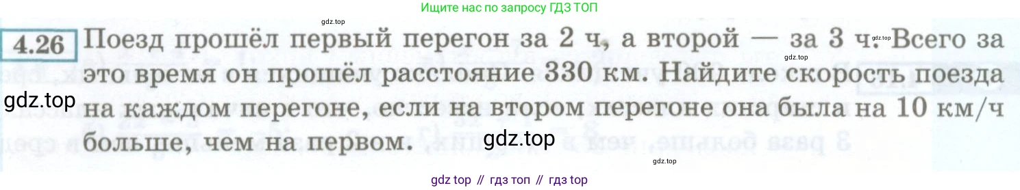 ГДЗ Алгебра, 7 класс Учебник, авторы: Мордкович Александр Григорьевич, Александрова Лилия Александровна, Мишустина Татьяна Николаевна, Тульчинская Елена Ефимовна, издательство Мнемозина, Москва, 2019, Часть 2, страница 24, номер 4.26, Условие