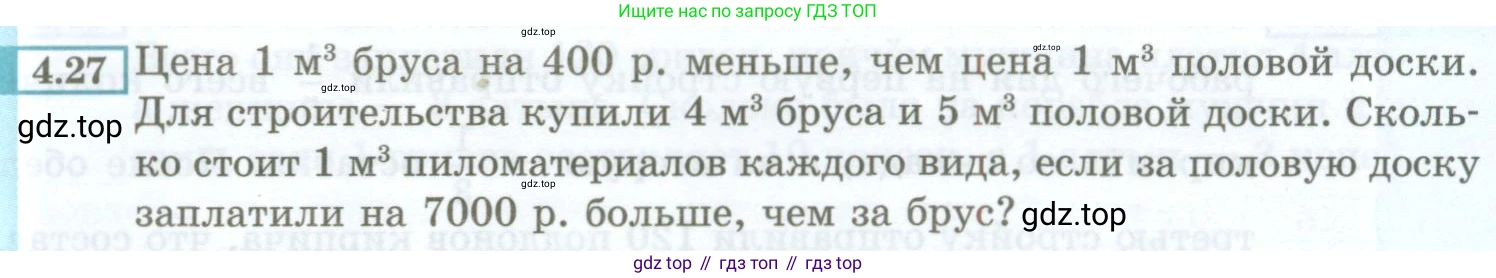 ГДЗ Алгебра, 7 класс Учебник, авторы: Мордкович Александр Григорьевич, Александрова Лилия Александровна, Мишустина Татьяна Николаевна, Тульчинская Елена Ефимовна, издательство Мнемозина, Москва, 2019, Часть 2, страница 25, номер 4.27, Условие