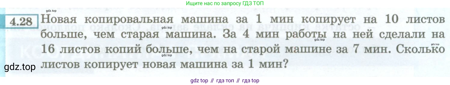 ГДЗ Алгебра, 7 класс Учебник, авторы: Мордкович Александр Григорьевич, Александрова Лилия Александровна, Мишустина Татьяна Николаевна, Тульчинская Елена Ефимовна, издательство Мнемозина, Москва, 2019, Часть 2, страница 25, номер 4.28, Условие