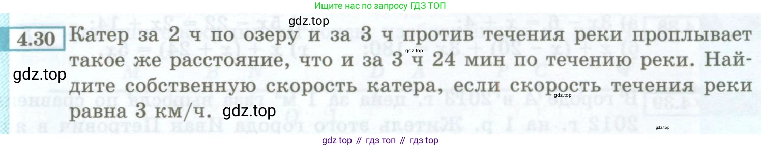 ГДЗ Алгебра, 7 класс Учебник, авторы: Мордкович Александр Григорьевич, Александрова Лилия Александровна, Мишустина Татьяна Николаевна, Тульчинская Елена Ефимовна, издательство Мнемозина, Москва, 2019, Часть 2, страница 25, номер 4.30, Условие