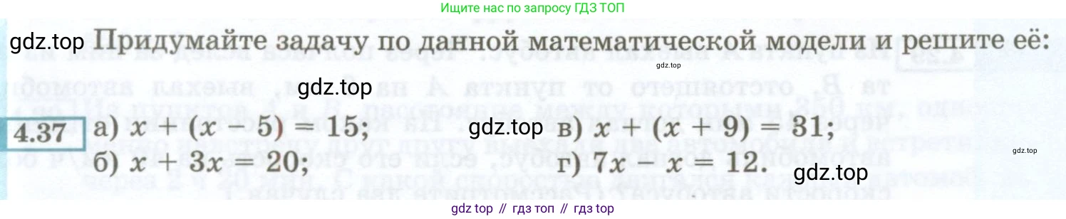 ГДЗ Алгебра, 7 класс Учебник, авторы: Мордкович Александр Григорьевич, Александрова Лилия Александровна, Мишустина Татьяна Николаевна, Тульчинская Елена Ефимовна, издательство Мнемозина, Москва, 2019, Часть 2, страница 26, номер 4.37, Условие