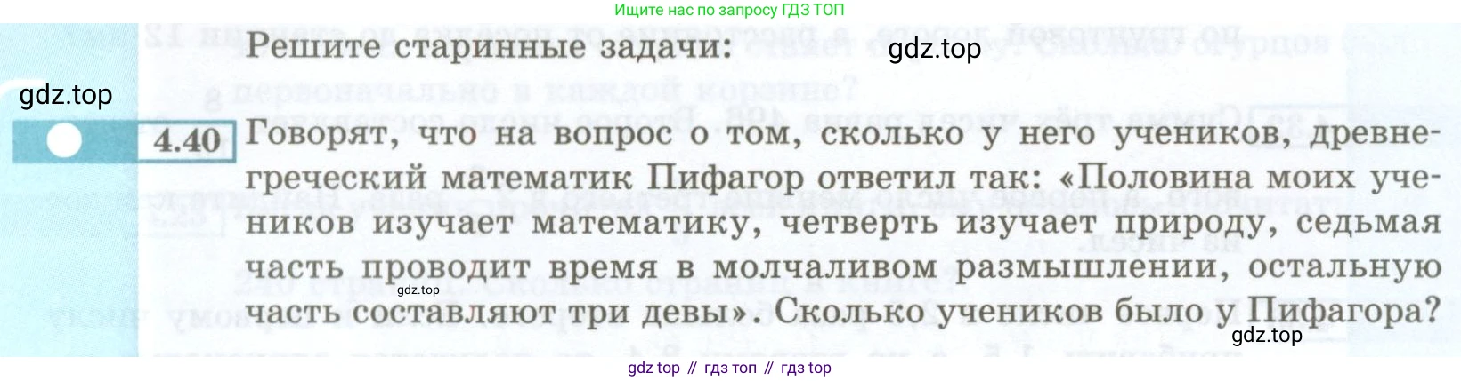 ГДЗ Алгебра, 7 класс Учебник, авторы: Мордкович Александр Григорьевич, Александрова Лилия Александровна, Мишустина Татьяна Николаевна, Тульчинская Елена Ефимовна, издательство Мнемозина, Москва, 2019, Часть 2, страница 26, номер 4.40, Условие