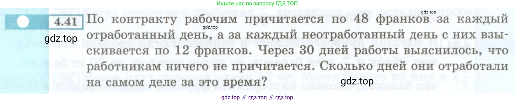 ГДЗ Алгебра, 7 класс Учебник, авторы: Мордкович Александр Григорьевич, Александрова Лилия Александровна, Мишустина Татьяна Николаевна, Тульчинская Елена Ефимовна, издательство Мнемозина, Москва, 2019, Часть 2, страница 26, номер 4.41, Условие