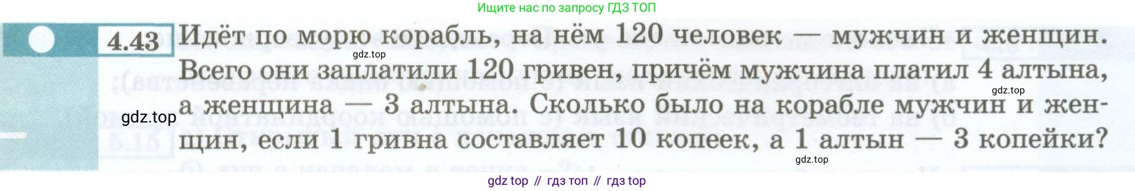 ГДЗ Алгебра, 7 класс Учебник, авторы: Мордкович Александр Григорьевич, Александрова Лилия Александровна, Мишустина Татьяна Николаевна, Тульчинская Елена Ефимовна, издательство Мнемозина, Москва, 2019, Часть 2, страница 27, номер 4.43, Условие