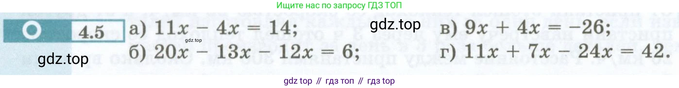 ГДЗ Алгебра, 7 класс Учебник, авторы: Мордкович Александр Григорьевич, Александрова Лилия Александровна, Мишустина Татьяна Николаевна, Тульчинская Елена Ефимовна, издательство Мнемозина, Москва, 2019, Часть 2, страница 22, номер 4.5, Условие