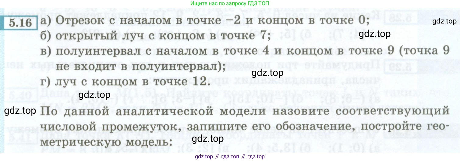 ГДЗ Алгебра, 7 класс Учебник, авторы: Мордкович Александр Григорьевич, Александрова Лилия Александровна, Мишустина Татьяна Николаевна, Тульчинская Елена Ефимовна, издательство Мнемозина, Москва, 2019, Часть 2, страница 29, номер 5.16, Условие