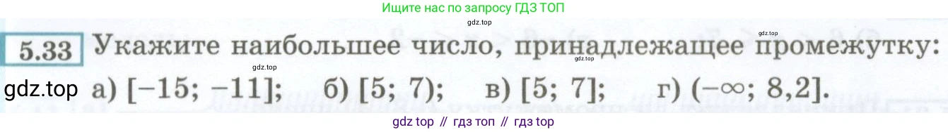 ГДЗ Алгебра, 7 класс Учебник, авторы: Мордкович Александр Григорьевич, Александрова Лилия Александровна, Мишустина Татьяна Николаевна, Тульчинская Елена Ефимовна, издательство Мнемозина, Москва, 2019, Часть 2, страница 30, номер 5.33, Условие