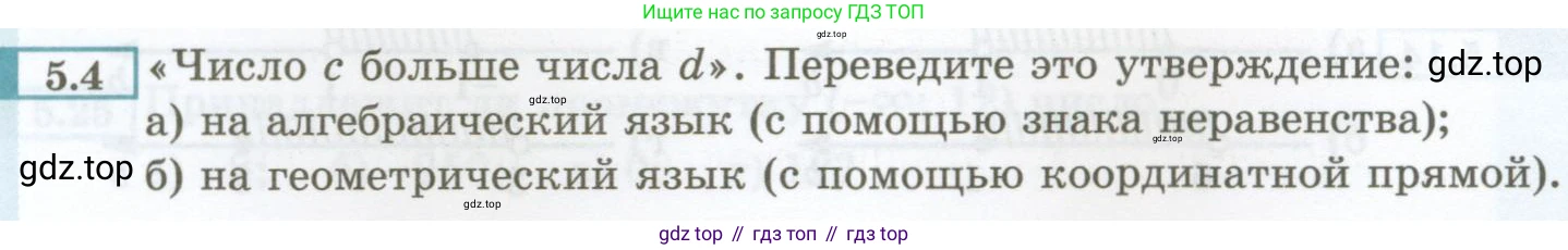 ГДЗ Алгебра, 7 класс Учебник, авторы: Мордкович Александр Григорьевич, Александрова Лилия Александровна, Мишустина Татьяна Николаевна, Тульчинская Елена Ефимовна, издательство Мнемозина, Москва, 2019, Часть 2, страница 27, номер 5.4, Условие