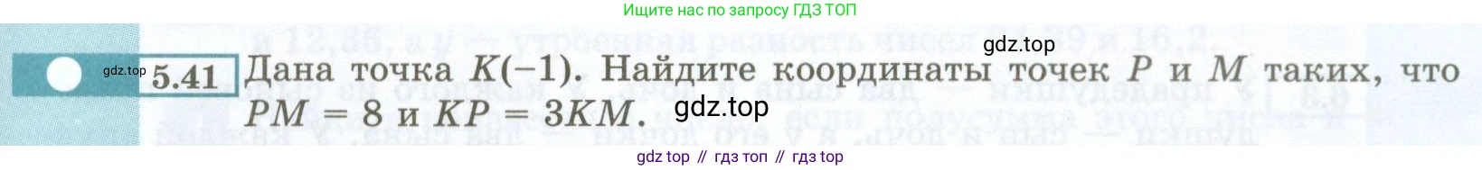 ГДЗ Алгебра, 7 класс Учебник, авторы: Мордкович Александр Григорьевич, Александрова Лилия Александровна, Мишустина Татьяна Николаевна, Тульчинская Елена Ефимовна, издательство Мнемозина, Москва, 2019, Часть 2, страница 31, номер 5.41, Условие
