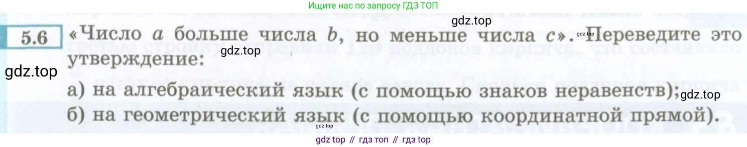 ГДЗ Алгебра, 7 класс Учебник, авторы: Мордкович Александр Григорьевич, Александрова Лилия Александровна, Мишустина Татьяна Николаевна, Тульчинская Елена Ефимовна, издательство Мнемозина, Москва, 2019, Часть 2, страница 28, номер 5.6, Условие