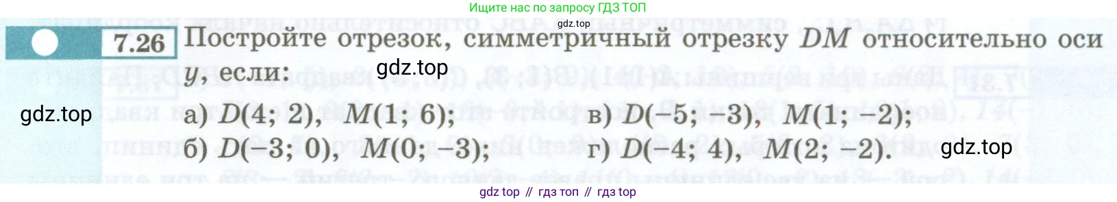 ГДЗ Алгебра, 7 класс Учебник, авторы: Мордкович Александр Григорьевич, Александрова Лилия Александровна, Мишустина Татьяна Николаевна, Тульчинская Елена Ефимовна, издательство Мнемозина, Москва, 2019, Часть 2, страница 39, номер 7.26, Условие