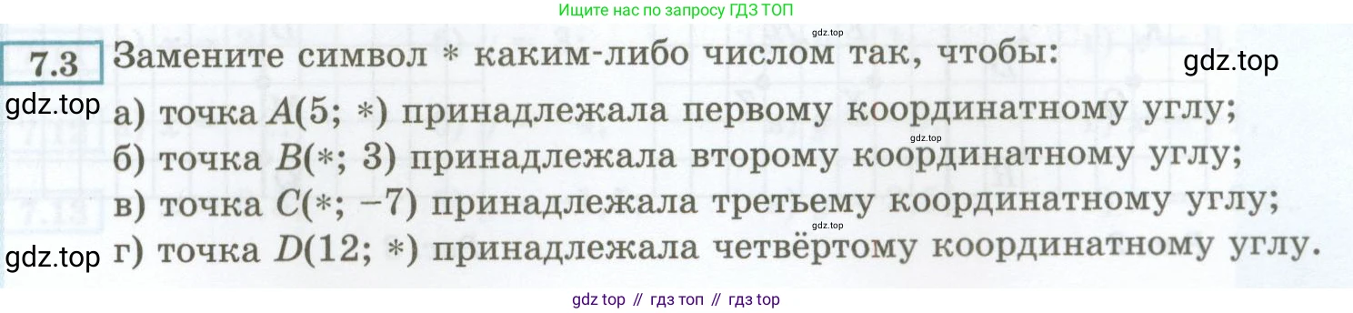ГДЗ Алгебра, 7 класс Учебник, авторы: Мордкович Александр Григорьевич, Александрова Лилия Александровна, Мишустина Татьяна Николаевна, Тульчинская Елена Ефимовна, издательство Мнемозина, Москва, 2019, Часть 2, страница 35, номер 7.3, Условие