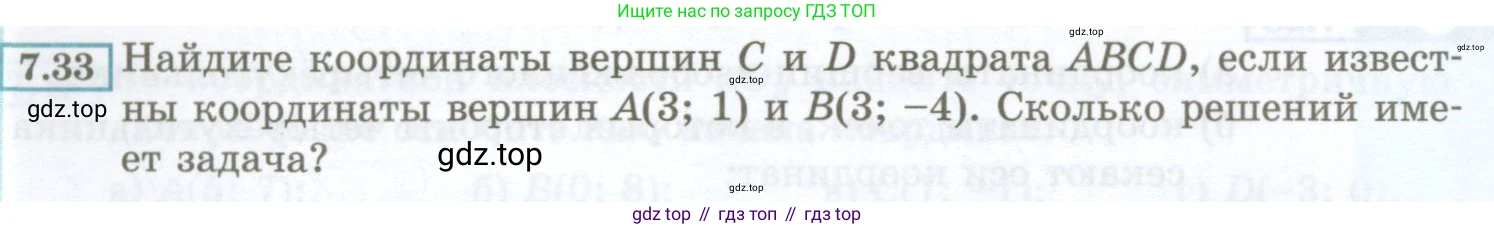 ГДЗ Алгебра, 7 класс Учебник, авторы: Мордкович Александр Григорьевич, Александрова Лилия Александровна, Мишустина Татьяна Николаевна, Тульчинская Елена Ефимовна, издательство Мнемозина, Москва, 2019, Часть 2, страница 40, номер 7.33, Условие