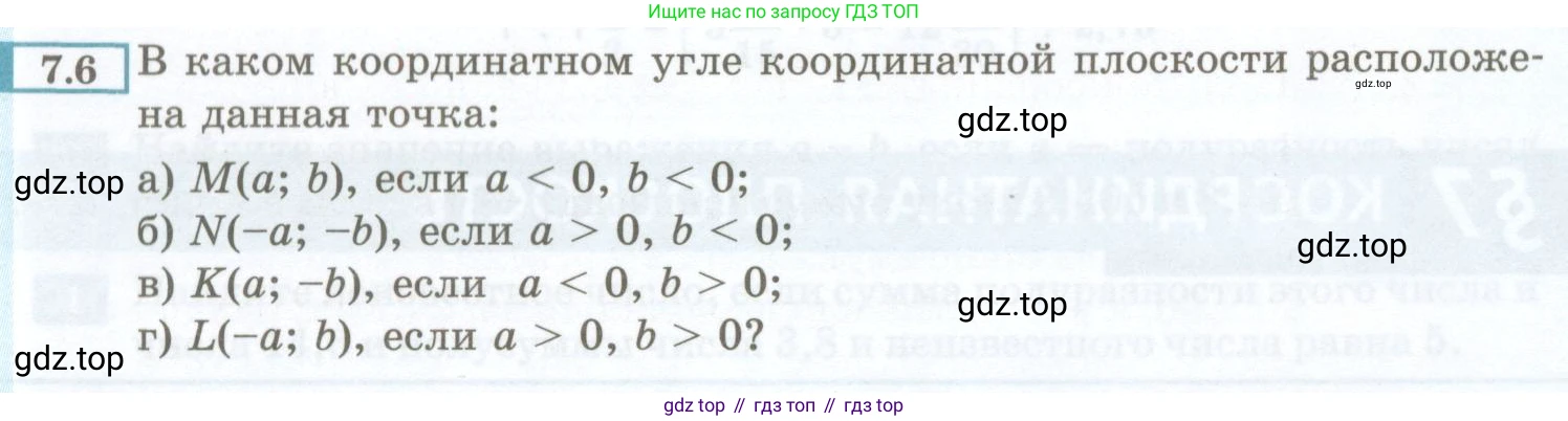 ГДЗ Алгебра, 7 класс Учебник, авторы: Мордкович Александр Григорьевич, Александрова Лилия Александровна, Мишустина Татьяна Николаевна, Тульчинская Елена Ефимовна, издательство Мнемозина, Москва, 2019, Часть 2, страница 36, номер 7.6, Условие