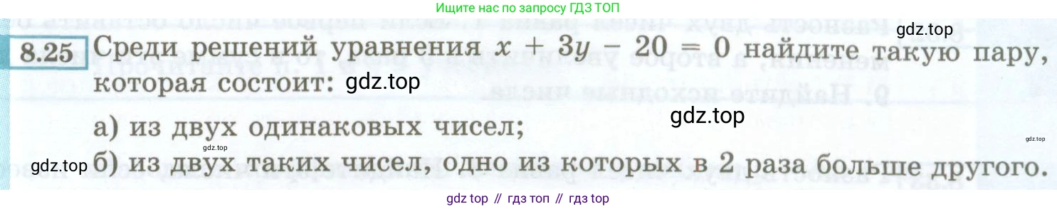 ГДЗ Алгебра, 7 класс Учебник, авторы: Мордкович Александр Григорьевич, Александрова Лилия Александровна, Мишустина Татьяна Николаевна, Тульчинская Елена Ефимовна, издательство Мнемозина, Москва, 2019, Часть 2, страница 45, номер 8.25, Условие