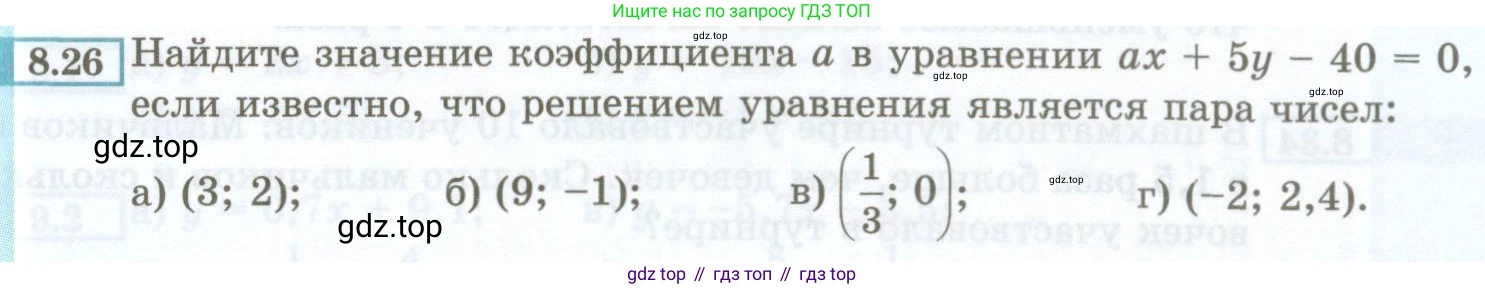 ГДЗ Алгебра, 7 класс Учебник, авторы: Мордкович Александр Григорьевич, Александрова Лилия Александровна, Мишустина Татьяна Николаевна, Тульчинская Елена Ефимовна, издательство Мнемозина, Москва, 2019, Часть 2, страница 45, номер 8.26, Условие
