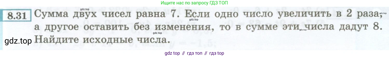 ГДЗ Алгебра, 7 класс Учебник, авторы: Мордкович Александр Григорьевич, Александрова Лилия Александровна, Мишустина Татьяна Николаевна, Тульчинская Елена Ефимовна, издательство Мнемозина, Москва, 2019, Часть 2, страница 46, номер 8.31, Условие