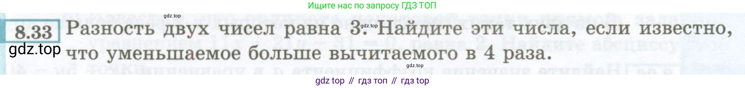 ГДЗ Алгебра, 7 класс Учебник, авторы: Мордкович Александр Григорьевич, Александрова Лилия Александровна, Мишустина Татьяна Николаевна, Тульчинская Елена Ефимовна, издательство Мнемозина, Москва, 2019, Часть 2, страница 46, номер 8.33, Условие