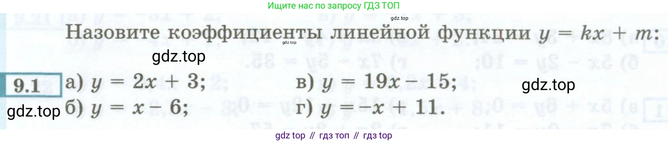 ГДЗ Алгебра, 7 класс Учебник, авторы: Мордкович Александр Григорьевич, Александрова Лилия Александровна, Мишустина Татьяна Николаевна, Тульчинская Елена Ефимовна, издательство Мнемозина, Москва, 2019, Часть 2, страница 47, номер 9.1, Условие