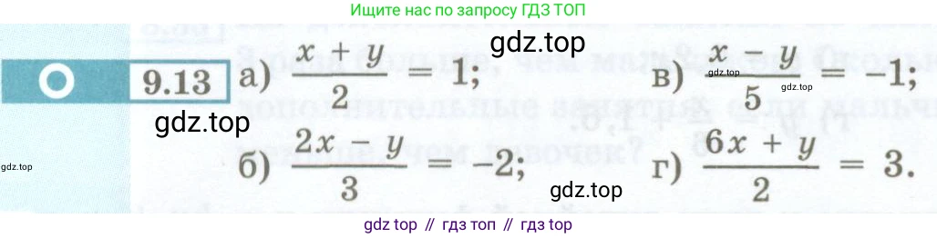 ГДЗ Алгебра, 7 класс Учебник, авторы: Мордкович Александр Григорьевич, Александрова Лилия Александровна, Мишустина Татьяна Николаевна, Тульчинская Елена Ефимовна, издательство Мнемозина, Москва, 2019, Часть 2, страница 48, номер 9.13, Условие (продолжение 2)