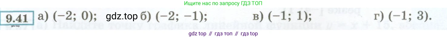 ГДЗ Алгебра, 7 класс Учебник, авторы: Мордкович Александр Григорьевич, Александрова Лилия Александровна, Мишустина Татьяна Николаевна, Тульчинская Елена Ефимовна, издательство Мнемозина, Москва, 2019, Часть 2, страница 51, номер 9.41, Условие