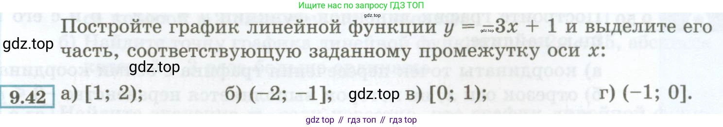 ГДЗ Алгебра, 7 класс Учебник, авторы: Мордкович Александр Григорьевич, Александрова Лилия Александровна, Мишустина Татьяна Николаевна, Тульчинская Елена Ефимовна, издательство Мнемозина, Москва, 2019, Часть 2, страница 51, номер 9.42, Условие