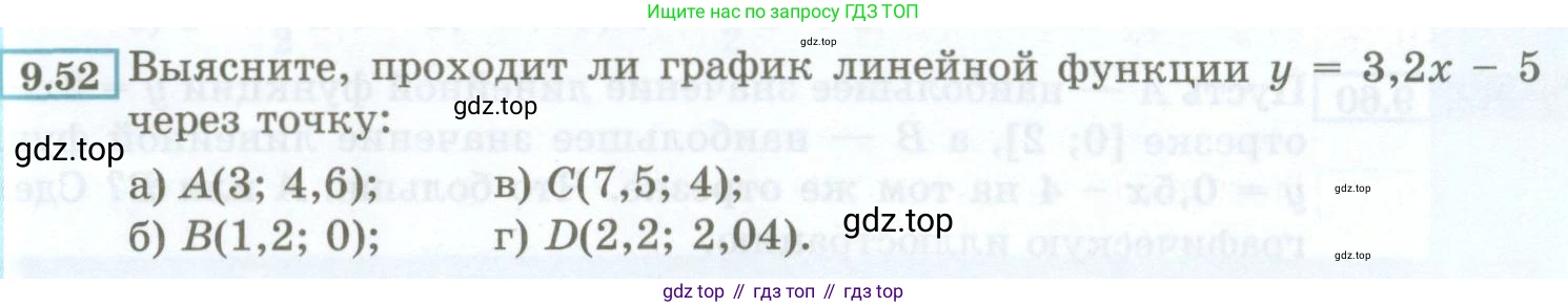 ГДЗ Алгебра, 7 класс Учебник, авторы: Мордкович Александр Григорьевич, Александрова Лилия Александровна, Мишустина Татьяна Николаевна, Тульчинская Елена Ефимовна, издательство Мнемозина, Москва, 2019, Часть 2, страница 53, номер 9.52, Условие
