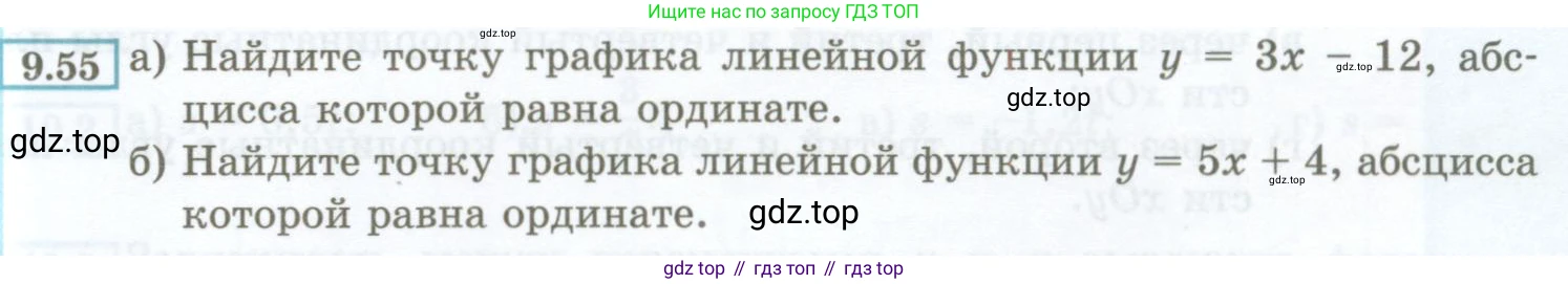 ГДЗ Алгебра, 7 класс Учебник, авторы: Мордкович Александр Григорьевич, Александрова Лилия Александровна, Мишустина Татьяна Николаевна, Тульчинская Елена Ефимовна, издательство Мнемозина, Москва, 2019, Часть 2, страница 53, номер 9.55, Условие