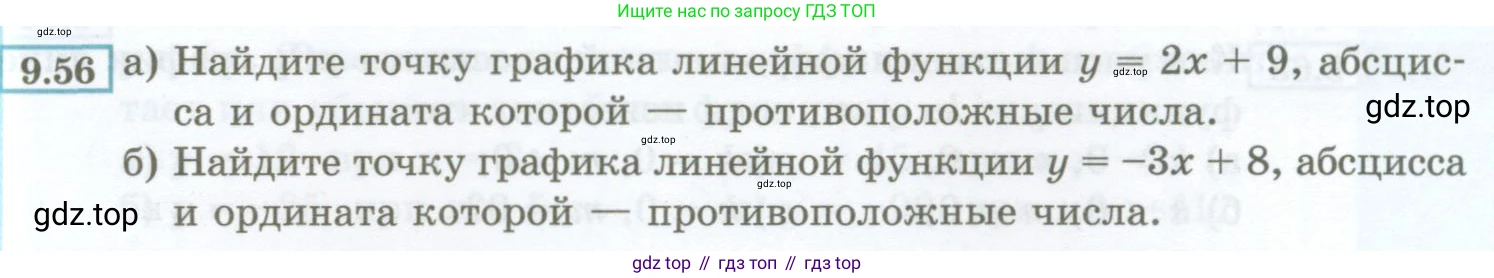 ГДЗ Алгебра, 7 класс Учебник, авторы: Мордкович Александр Григорьевич, Александрова Лилия Александровна, Мишустина Татьяна Николаевна, Тульчинская Елена Ефимовна, издательство Мнемозина, Москва, 2019, Часть 2, страница 53, номер 9.56, Условие