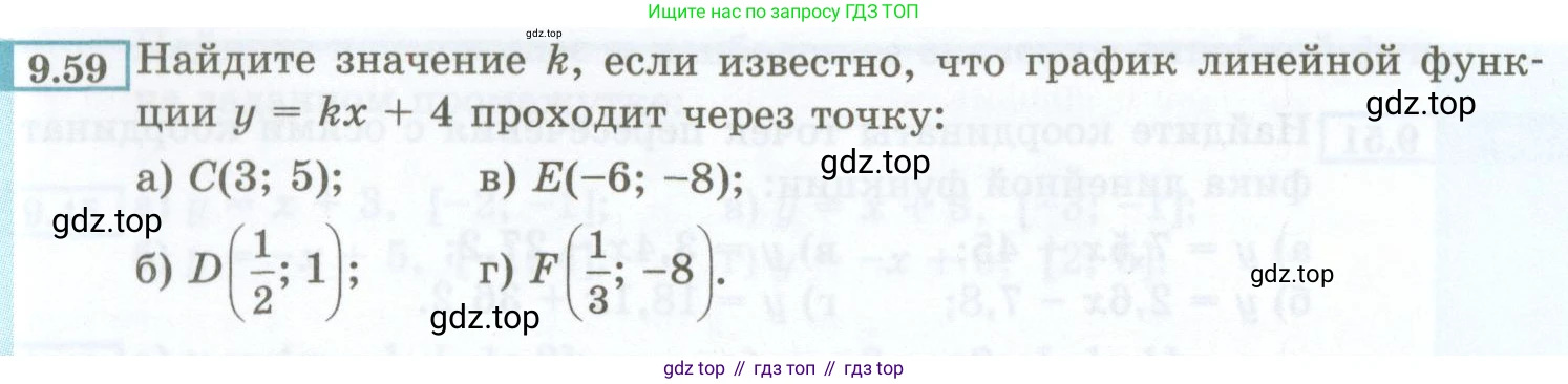ГДЗ Алгебра, 7 класс Учебник, авторы: Мордкович Александр Григорьевич, Александрова Лилия Александровна, Мишустина Татьяна Николаевна, Тульчинская Елена Ефимовна, издательство Мнемозина, Москва, 2019, Часть 2, страница 54, номер 9.59, Условие