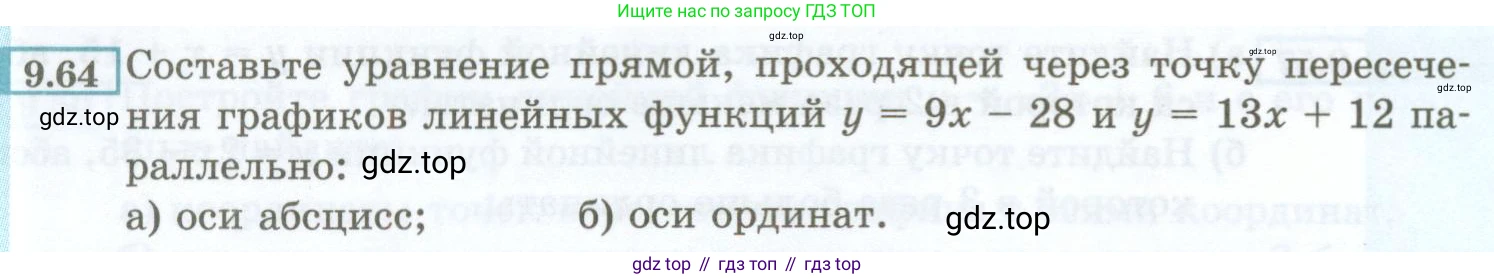ГДЗ Алгебра, 7 класс Учебник, авторы: Мордкович Александр Григорьевич, Александрова Лилия Александровна, Мишустина Татьяна Николаевна, Тульчинская Елена Ефимовна, издательство Мнемозина, Москва, 2019, Часть 2, страница 54, номер 9.64, Условие