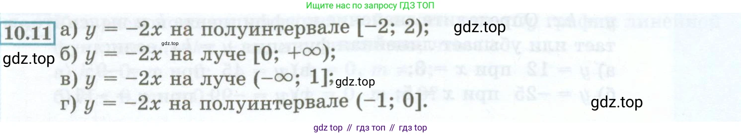 ГДЗ Алгебра, 7 класс Учебник, авторы: Мордкович Александр Григорьевич, Александрова Лилия Александровна, Мишустина Татьяна Николаевна, Тульчинская Елена Ефимовна, издательство Мнемозина, Москва, 2019, Часть 2, страница 56, номер 10.11, Условие (продолжение 2)