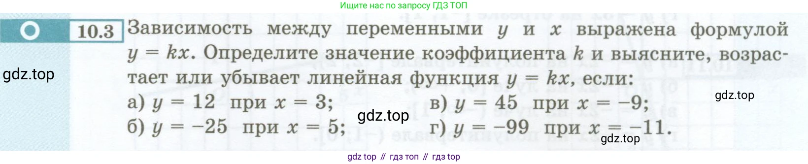 ГДЗ Алгебра, 7 класс Учебник, авторы: Мордкович Александр Григорьевич, Александрова Лилия Александровна, Мишустина Татьяна Николаевна, Тульчинская Елена Ефимовна, издательство Мнемозина, Москва, 2019, Часть 2, страница 55, номер 10.3, Условие