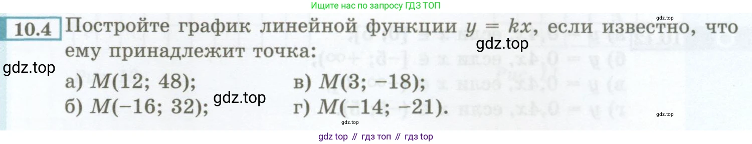 ГДЗ Алгебра, 7 класс Учебник, авторы: Мордкович Александр Григорьевич, Александрова Лилия Александровна, Мишустина Татьяна Николаевна, Тульчинская Елена Ефимовна, издательство Мнемозина, Москва, 2019, Часть 2, страница 55, номер 10.4, Условие