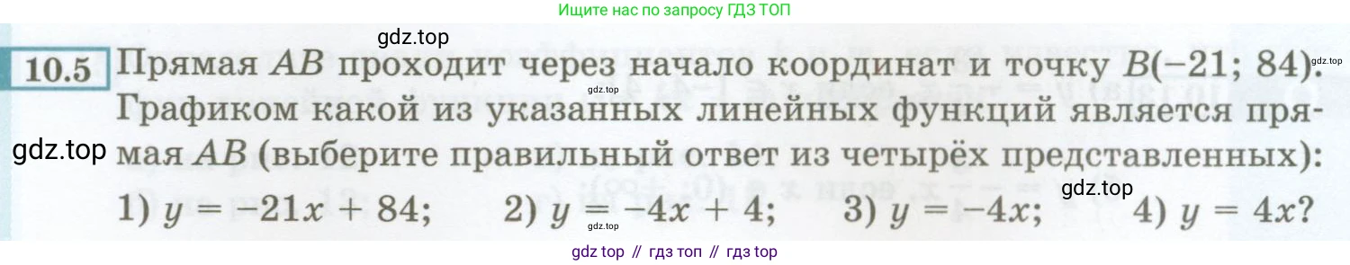 ГДЗ Алгебра, 7 класс Учебник, авторы: Мордкович Александр Григорьевич, Александрова Лилия Александровна, Мишустина Татьяна Николаевна, Тульчинская Елена Ефимовна, издательство Мнемозина, Москва, 2019, Часть 2, страница 55, номер 10.5, Условие