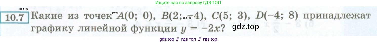 ГДЗ Алгебра, 7 класс Учебник, авторы: Мордкович Александр Григорьевич, Александрова Лилия Александровна, Мишустина Татьяна Николаевна, Тульчинская Елена Ефимовна, издательство Мнемозина, Москва, 2019, Часть 2, страница 56, номер 10.7, Условие
