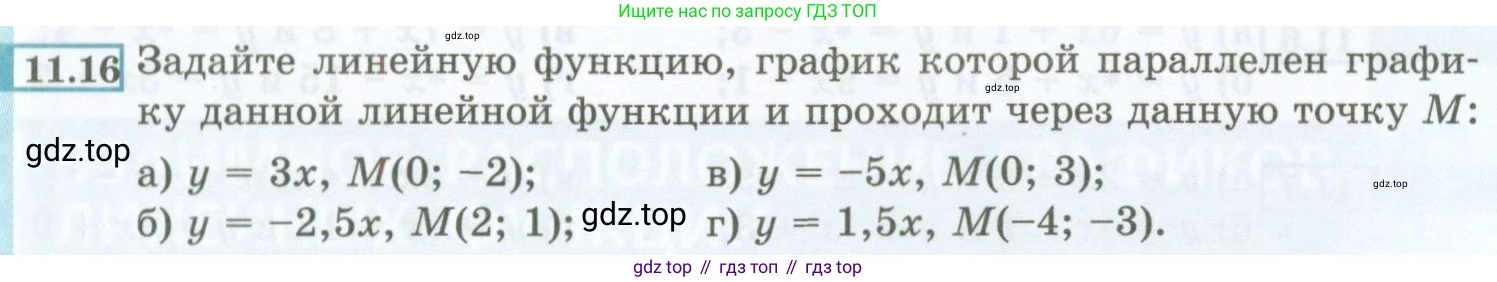 ГДЗ Алгебра, 7 класс Учебник, авторы: Мордкович Александр Григорьевич, Александрова Лилия Александровна, Мишустина Татьяна Николаевна, Тульчинская Елена Ефимовна, издательство Мнемозина, Москва, 2019, Часть 2, страница 62, номер 11.16, Условие