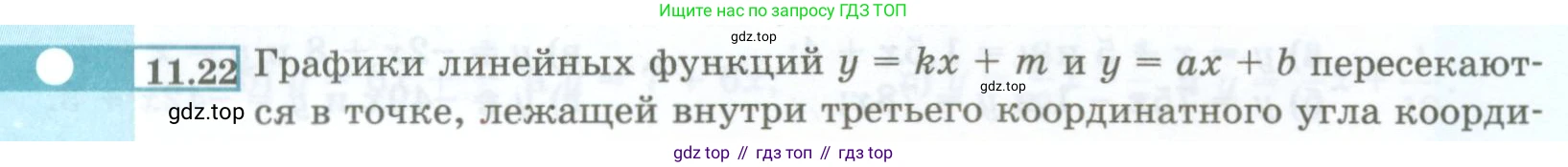ГДЗ Алгебра, 7 класс Учебник, авторы: Мордкович Александр Григорьевич, Александрова Лилия Александровна, Мишустина Татьяна Николаевна, Тульчинская Елена Ефимовна, издательство Мнемозина, Москва, 2019, Часть 2, страница 62, номер 11.22, Условие