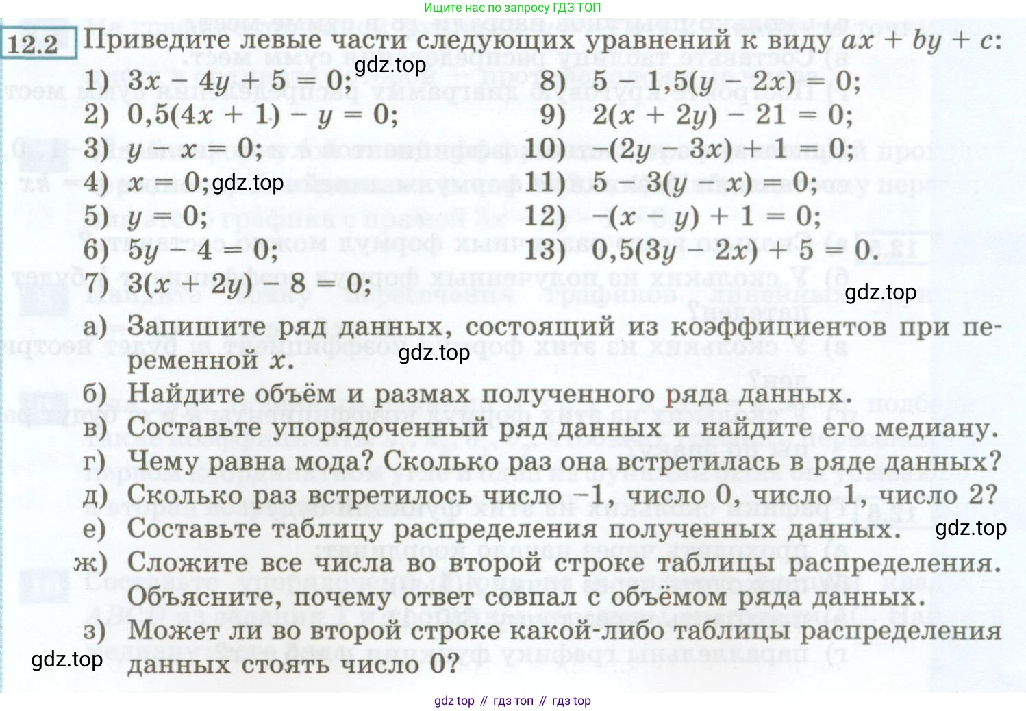 ГДЗ Алгебра, 7 класс Учебник, авторы: Мордкович Александр Григорьевич, Александрова Лилия Александровна, Мишустина Татьяна Николаевна, Тульчинская Елена Ефимовна, издательство Мнемозина, Москва, 2019, Часть 2, страница 63, номер 12.2, Условие