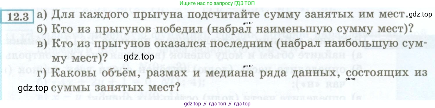 ГДЗ Алгебра, 7 класс Учебник, авторы: Мордкович Александр Григорьевич, Александрова Лилия Александровна, Мишустина Татьяна Николаевна, Тульчинская Елена Ефимовна, издательство Мнемозина, Москва, 2019, Часть 2, страница 64, номер 12.3, Условие