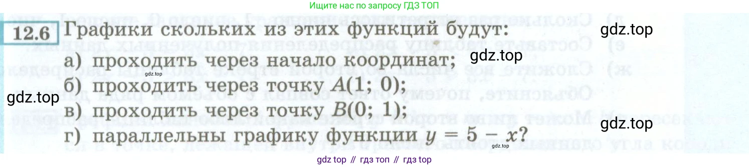 ГДЗ Алгебра, 7 класс Учебник, авторы: Мордкович Александр Григорьевич, Александрова Лилия Александровна, Мишустина Татьяна Николаевна, Тульчинская Елена Ефимовна, издательство Мнемозина, Москва, 2019, Часть 2, страница 64, номер 12.6, Условие (продолжение 2)