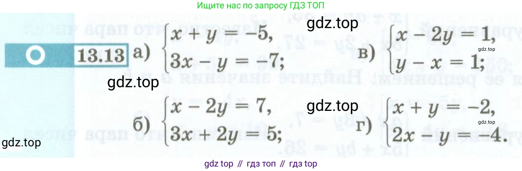 ГДЗ Алгебра, 7 класс Учебник, авторы: Мордкович Александр Григорьевич, Александрова Лилия Александровна, Мишустина Татьяна Николаевна, Тульчинская Елена Ефимовна, издательство Мнемозина, Москва, 2019, Часть 2, страница 69, номер 13.13, Условие (продолжение 2)