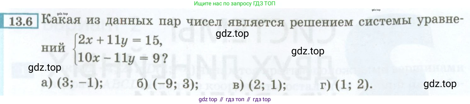 ГДЗ Алгебра, 7 класс Учебник, авторы: Мордкович Александр Григорьевич, Александрова Лилия Александровна, Мишустина Татьяна Николаевна, Тульчинская Елена Ефимовна, издательство Мнемозина, Москва, 2019, Часть 2, страница 68, номер 13.6, Условие