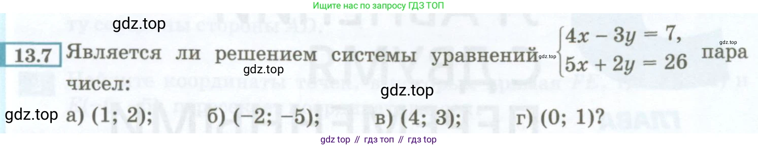 ГДЗ Алгебра, 7 класс Учебник, авторы: Мордкович Александр Григорьевич, Александрова Лилия Александровна, Мишустина Татьяна Николаевна, Тульчинская Елена Ефимовна, издательство Мнемозина, Москва, 2019, Часть 2, страница 68, номер 13.7, Условие