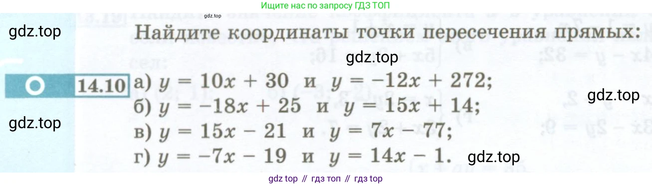 ГДЗ Алгебра, 7 класс Учебник, авторы: Мордкович Александр Григорьевич, Александрова Лилия Александровна, Мишустина Татьяна Николаевна, Тульчинская Елена Ефимовна, издательство Мнемозина, Москва, 2019, Часть 2, страница 72, номер 14.10, Условие