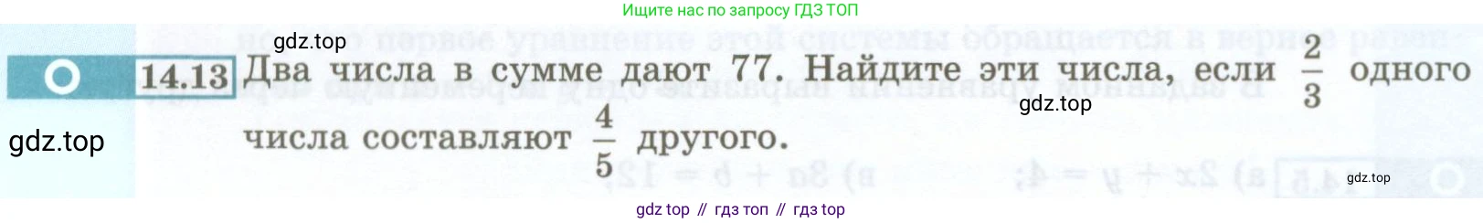 ГДЗ Алгебра, 7 класс Учебник, авторы: Мордкович Александр Григорьевич, Александрова Лилия Александровна, Мишустина Татьяна Николаевна, Тульчинская Елена Ефимовна, издательство Мнемозина, Москва, 2019, Часть 2, страница 72, номер 14.13, Условие (продолжение 2)