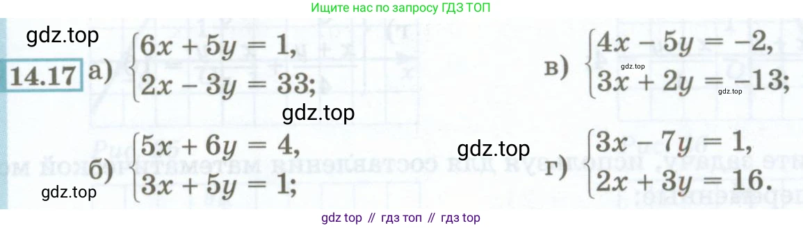 ГДЗ Алгебра, 7 класс Учебник, авторы: Мордкович Александр Григорьевич, Александрова Лилия Александровна, Мишустина Татьяна Николаевна, Тульчинская Елена Ефимовна, издательство Мнемозина, Москва, 2019, Часть 2, страница 73, номер 14.17, Условие